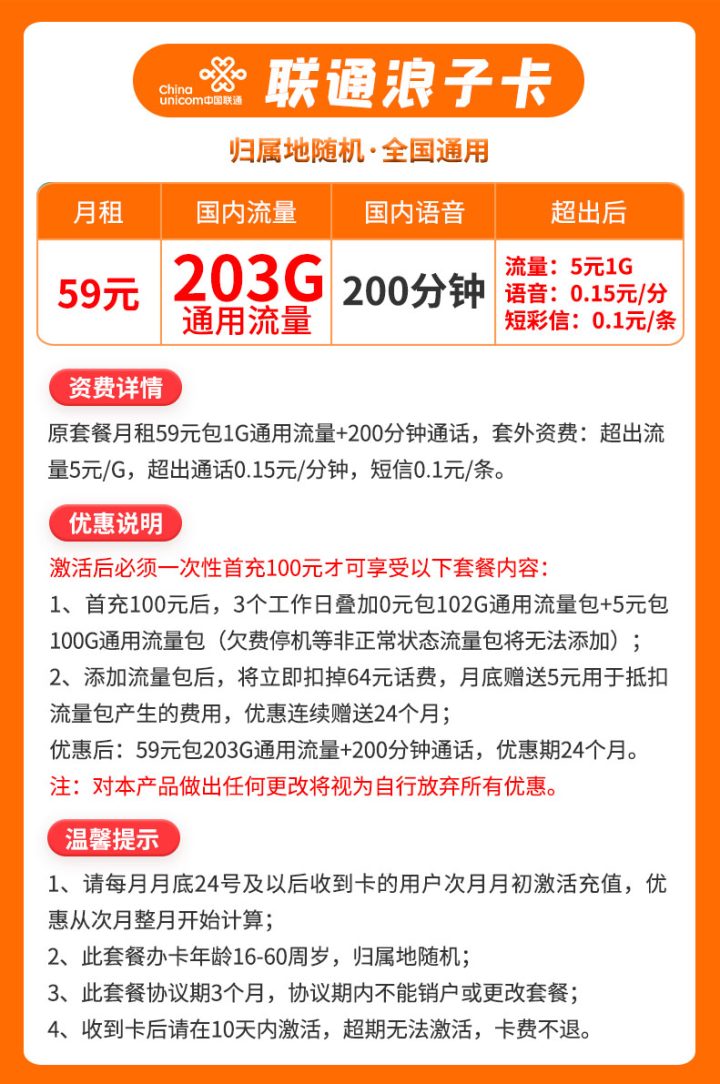 联通冲浪卡是真的吗？59元月租包203G通用流量-1