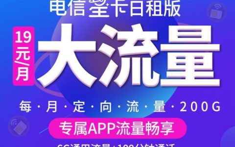 电信星卡29元套餐是真的吗 电信29元星卡靠谱吗