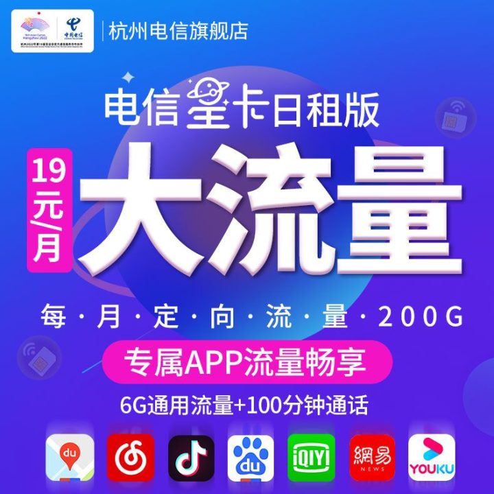 电信星卡19元套餐详细介绍2022-1