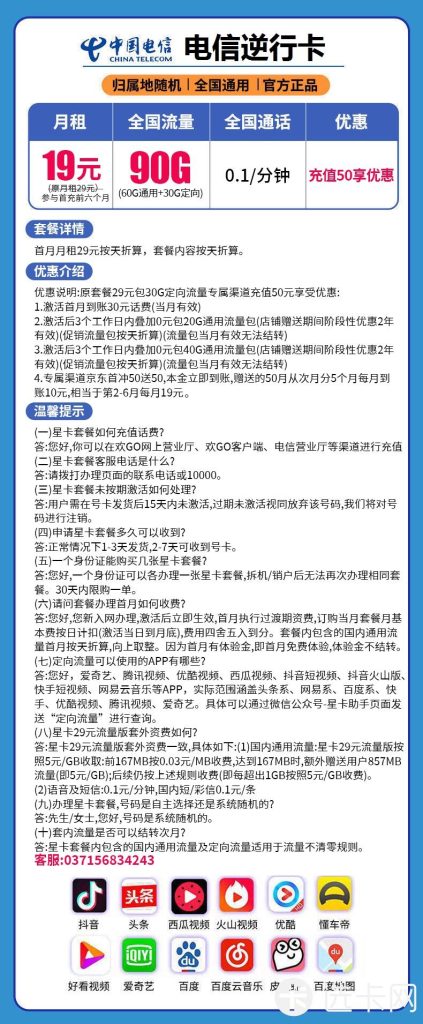 电信逆行卡19元套餐真的是90G吗?