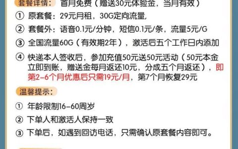 电信星空卡19元90G是真的吗？套餐细节详解