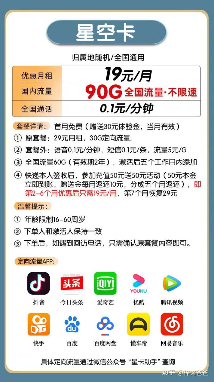 电信星空卡19元90G是真的吗？套餐细节详解-1