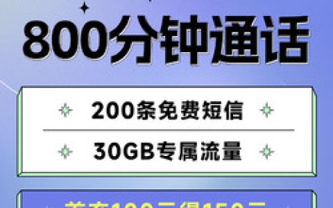 【联通小驿卡】39元月租，全国专属流量30G+800分钟通话