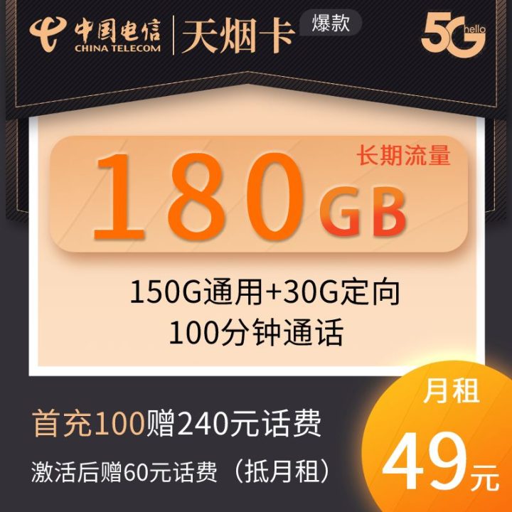 电信天烟卡免流app有哪些？