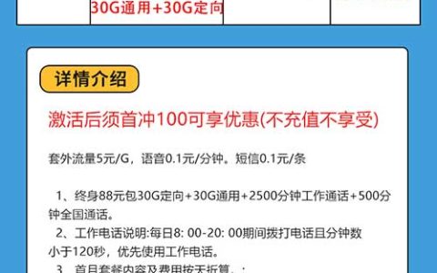 菜鸟大宝卡套餐介绍：88元/月，60G流量+2500分钟通话