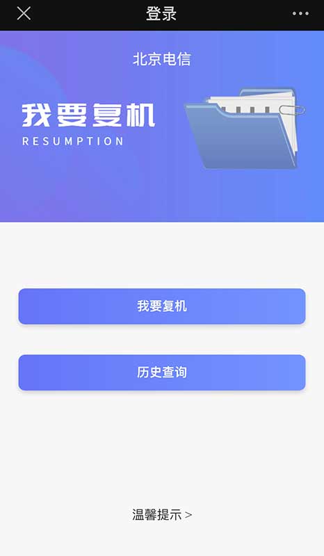 北京电信自助解封手机号，1个工作日就可以解封了-4