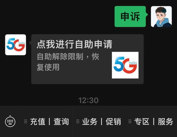 北京电信自助解封手机号，1个工作日就可以解封了-3