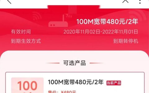 480块续费500M联通宽带两年，真香！