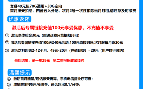 电信琼玉卡 29元/月70G通用流量+30G定向流量