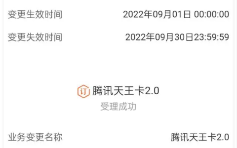 腾讯大王卡如何退订业务（大王卡退订基础包教程）