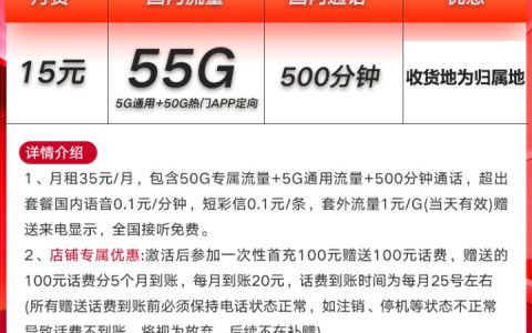 联通光月卡 15元月租包5G通用+50G定向+500分钟