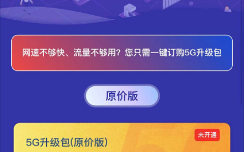 联通用户白嫖40G流量+500速率（每月一次）