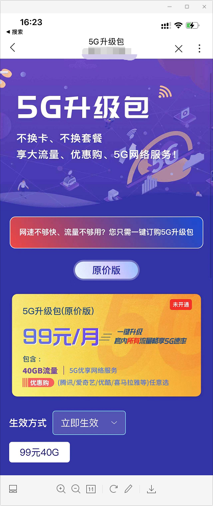 联通用户白嫖40G流量+500速率（每月一次）-1