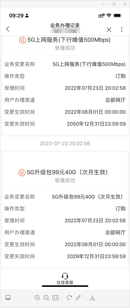 联通用户白嫖40G流量+500速率（每月一次）-3