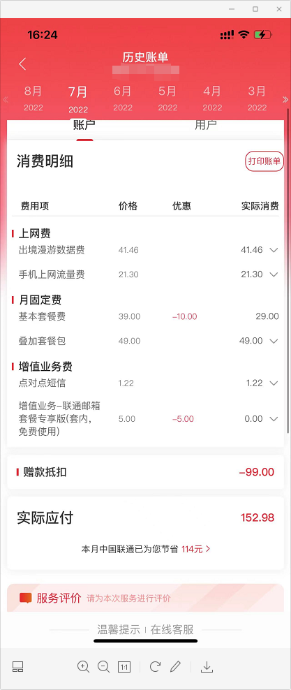 联通用户白嫖40G流量+500速率（每月一次）-4