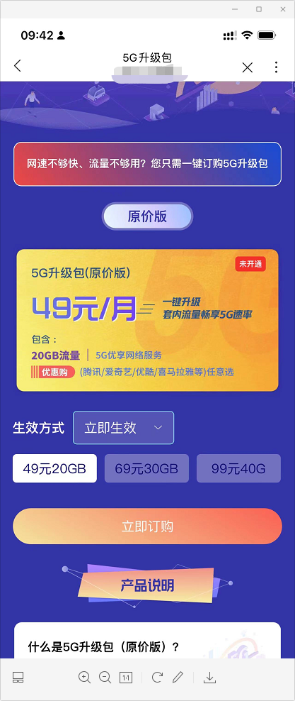 联通用户白嫖40G流量+500速率（每月一次）-8