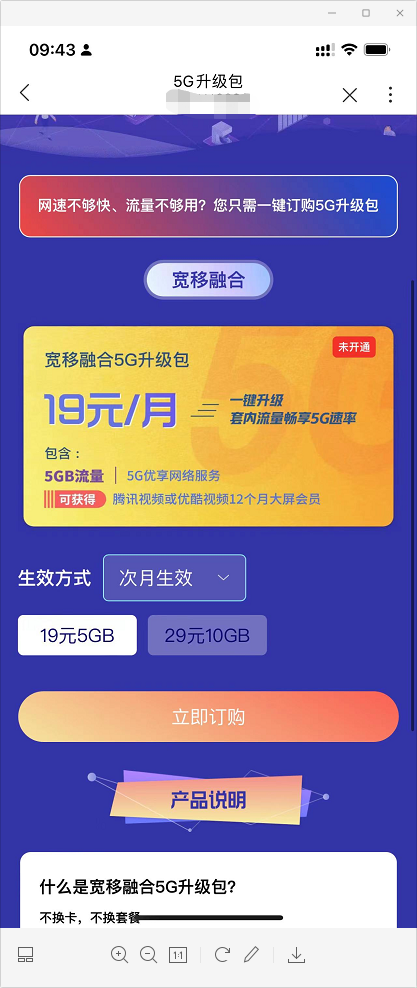 联通用户白嫖40G流量+500速率（每月一次）-6