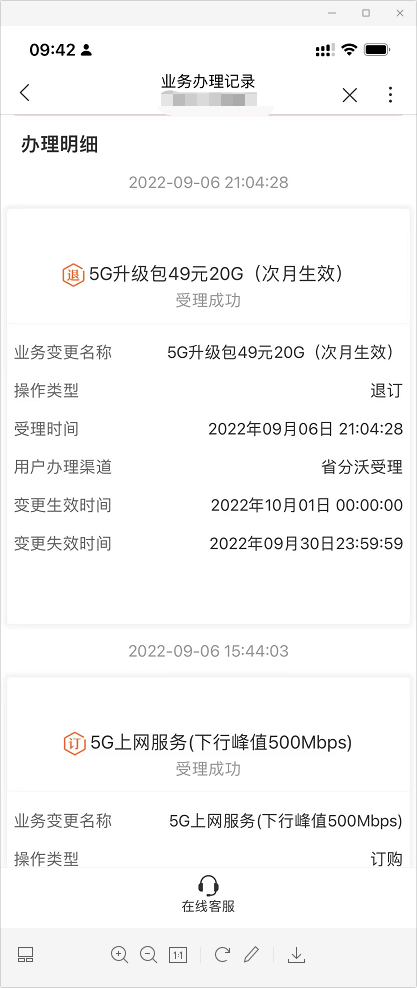 联通用户白嫖40G流量+500速率（每月一次）-7
