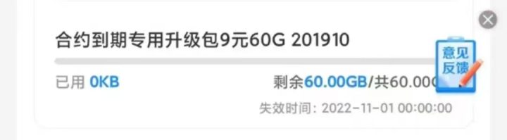 电信添加9元60G流量包教程最新-3