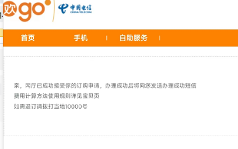 电信添加9元60G流量包教程最新