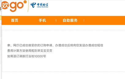 电信添加9元60G流量包教程最新-2