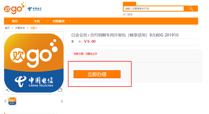 电信添加9元60G流量包教程最新-1