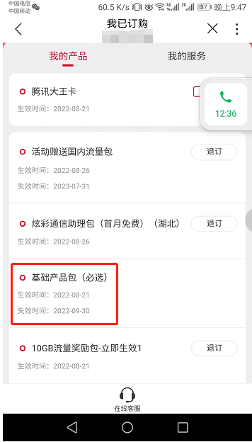 腾讯大王卡限定版免费退订10元基础包-5