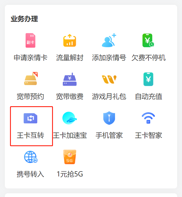 腾讯大王卡限定版免费退订10元基础包-1