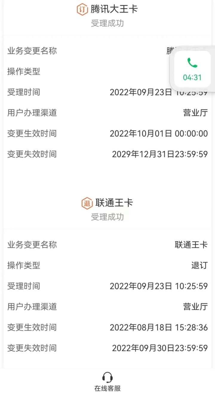 腾讯大王卡限定版免费退订10元基础包-3
