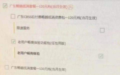 广东联通19元双不限操作教程2022最新