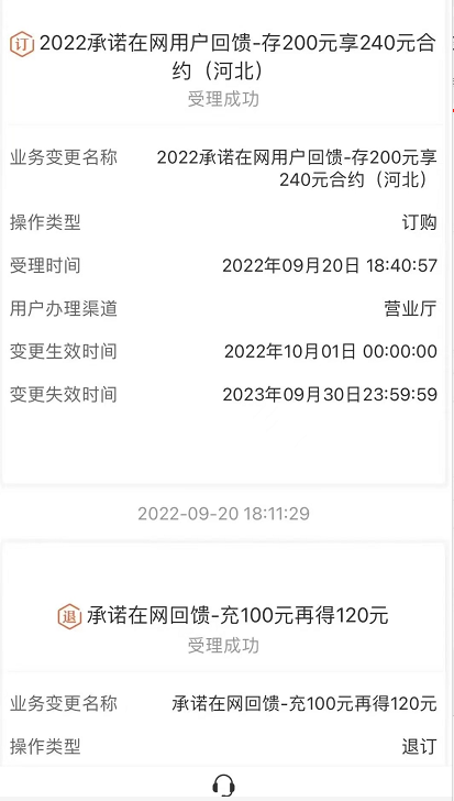 河北联通冲200再送240话费活动介绍和入口-2
