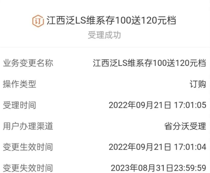 河北联通冲200再送240话费活动介绍和入口-3