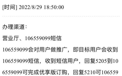 湖南联通添加速率方法（附短信代码）