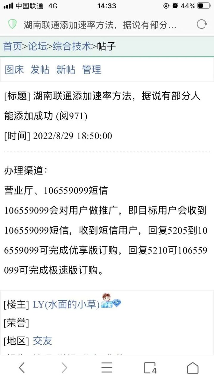 湖南联通添加速率方法（附短信代码）-1