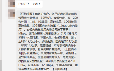 重庆移动原号改不限量套餐操作教程