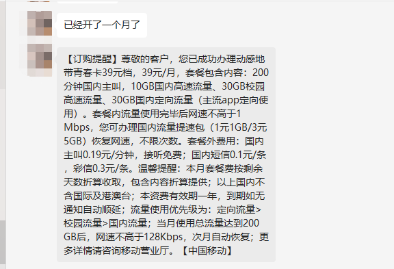 重庆移动原号改不限量套餐操作教程-1