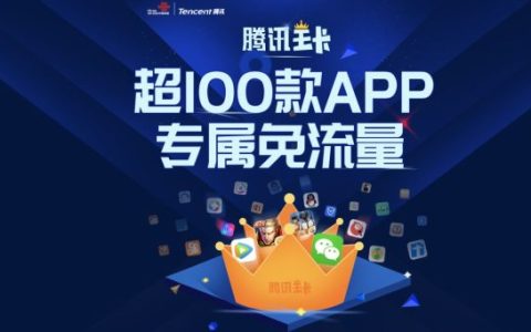 腾讯大王卡免流量软件有哪些2022？