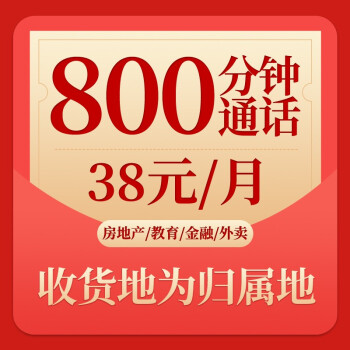 联通打电话最便宜的电话卡多少钱 最低39元包800分钟通话-1