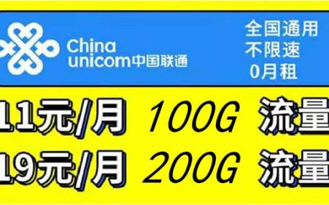 2022年联通最实用套餐