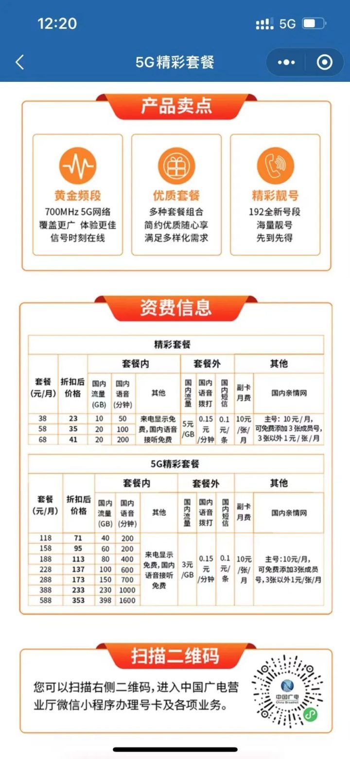 中国广电5g套餐资费一览表2022-1