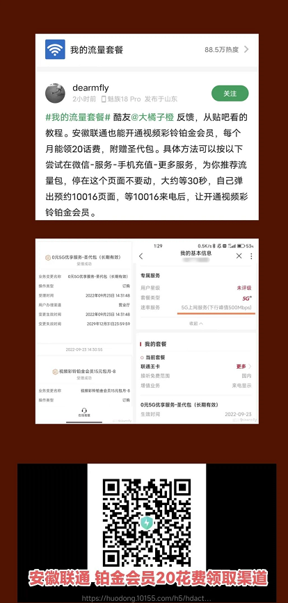 安徽联通20话费+0元圣代包500M速率-1