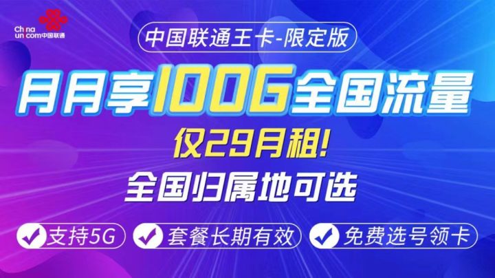 联通最划算的流量套餐有哪些2022？-1