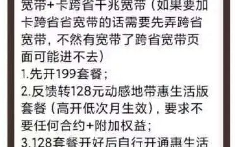湖南移动8元套餐开永久0元1000兆宽带教程