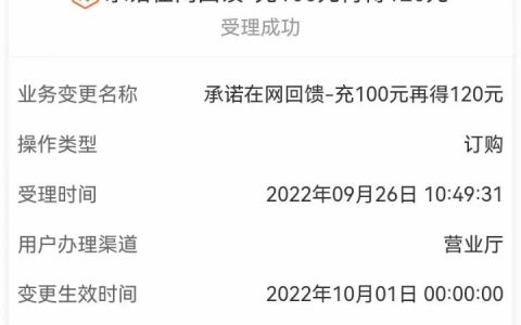 河北联通办理充值100再得120元活动
