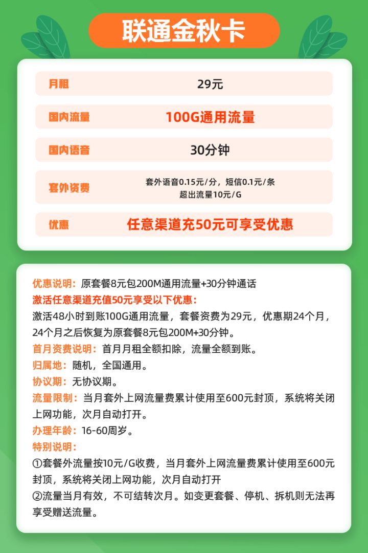 联通金秋卡 29元包100G通用流量+30分钟通话-2