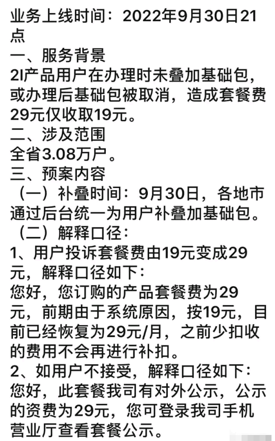 《腾讯大王卡基础包退订》翻车了-2