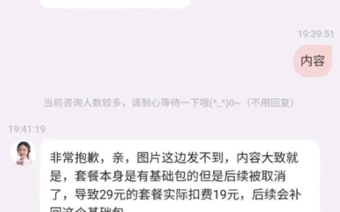 《腾讯大王卡基础包退订》翻车了