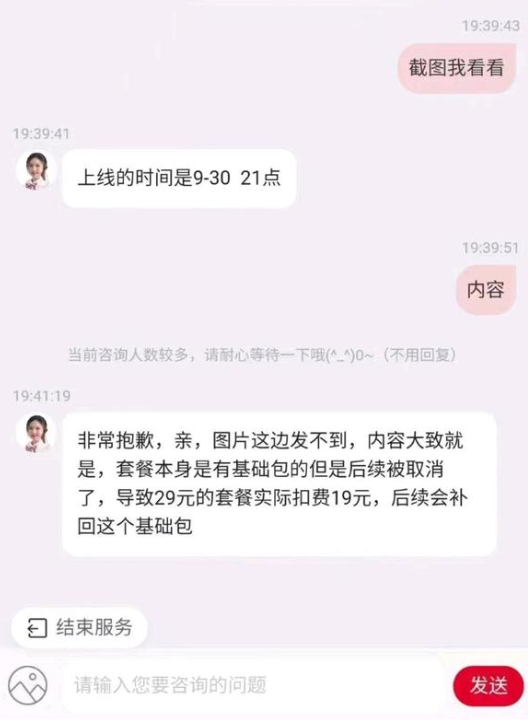 《腾讯大王卡基础包退订》翻车了-1