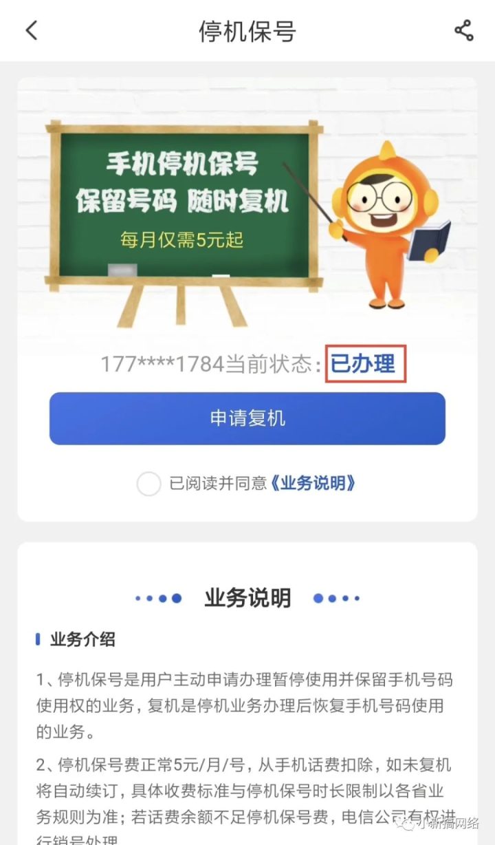 中国电信手机卡停机免流教程2022-4