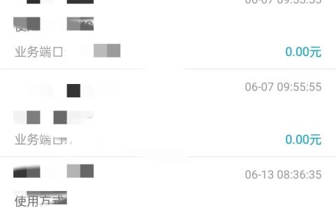 中国移动莫名其妙欠费 原因和处理方法